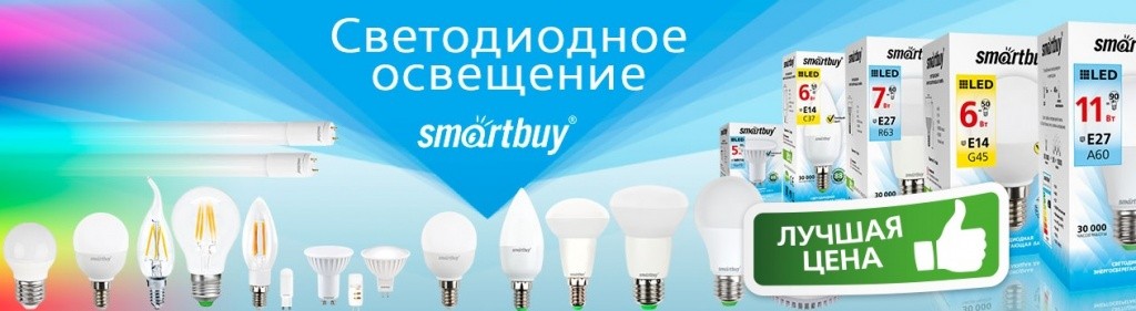 Виды светильников Smartbuy