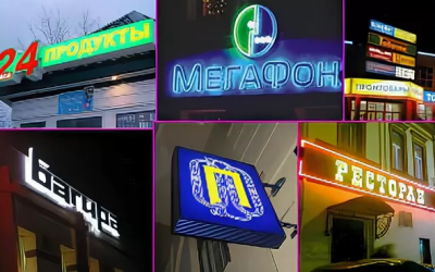 Реклама световая в Минске